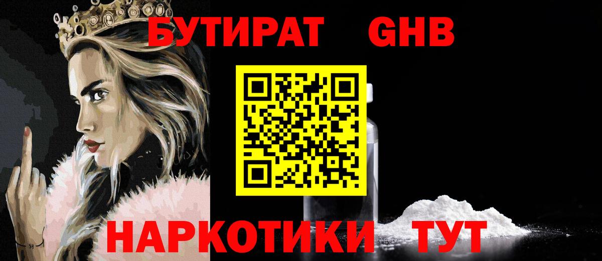 Бутират 1.4BDO  Вход с VPN  БУТИРАТ  Пыть-Ях 