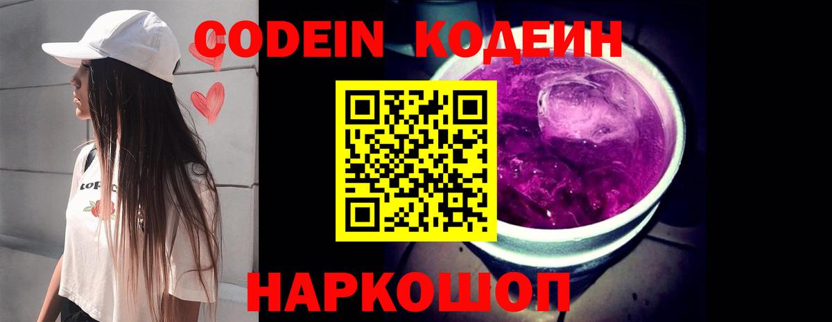 Codein напиток Lean (лин)  Codein напиток Lean (лин)  Пыть-Ях  Вход с VPN 